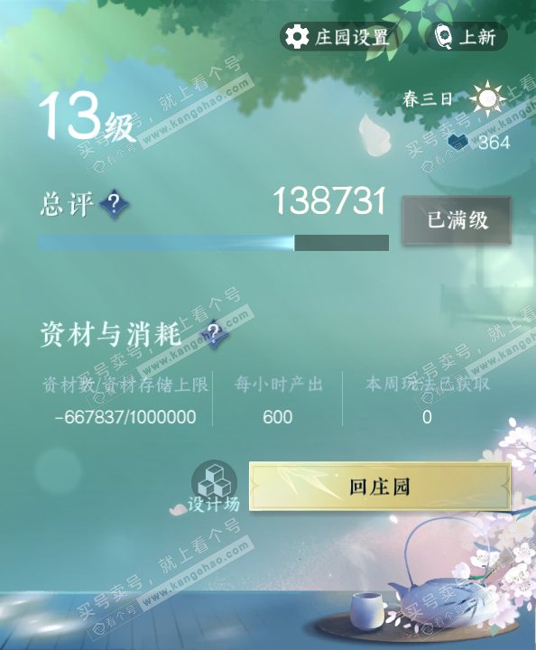 NSH322067逆水寒手游账号详情图38 NSH322067逆水寒手游账号详情图38