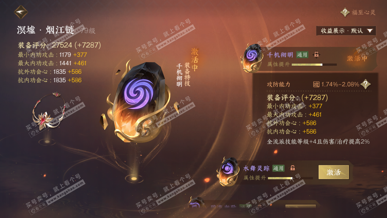 NSH322067逆水寒手游账号详情图36 NSH322067逆水寒手游账号详情图36