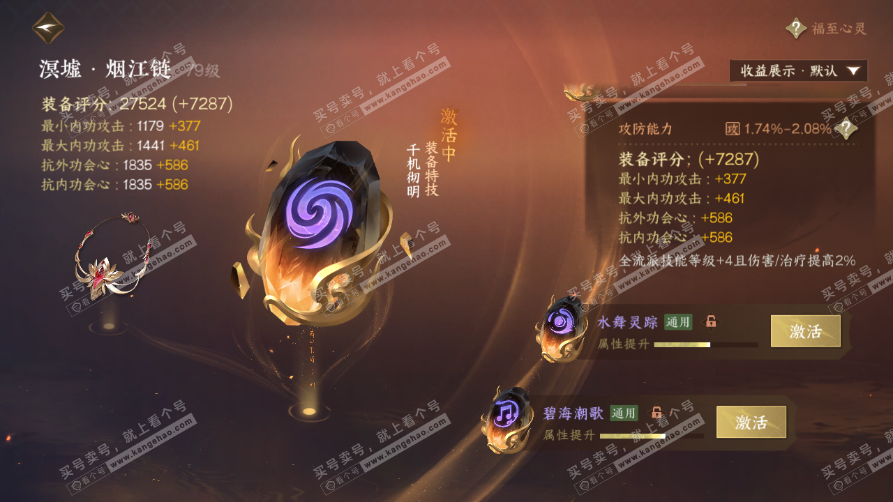 NSH322067逆水寒手游账号详情图37 NSH322067逆水寒手游账号详情图37