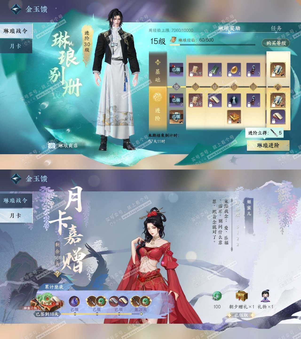 NSH322068逆水寒手游账号详情图33 NSH322068逆水寒手游账号详情图33