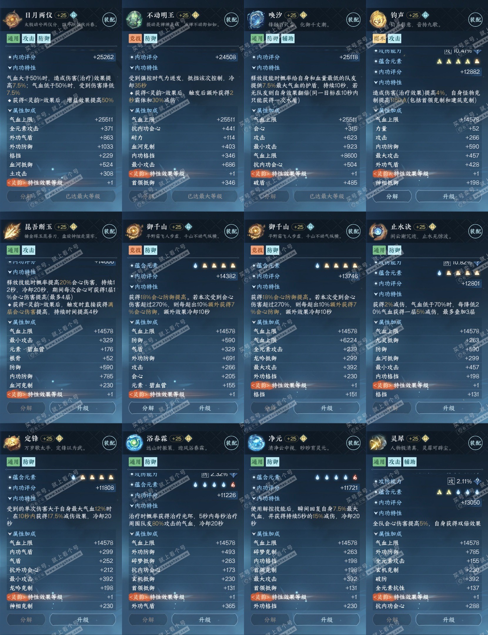 NSH322068逆水寒手游账号详情图27 NSH322068逆水寒手游账号详情图27
