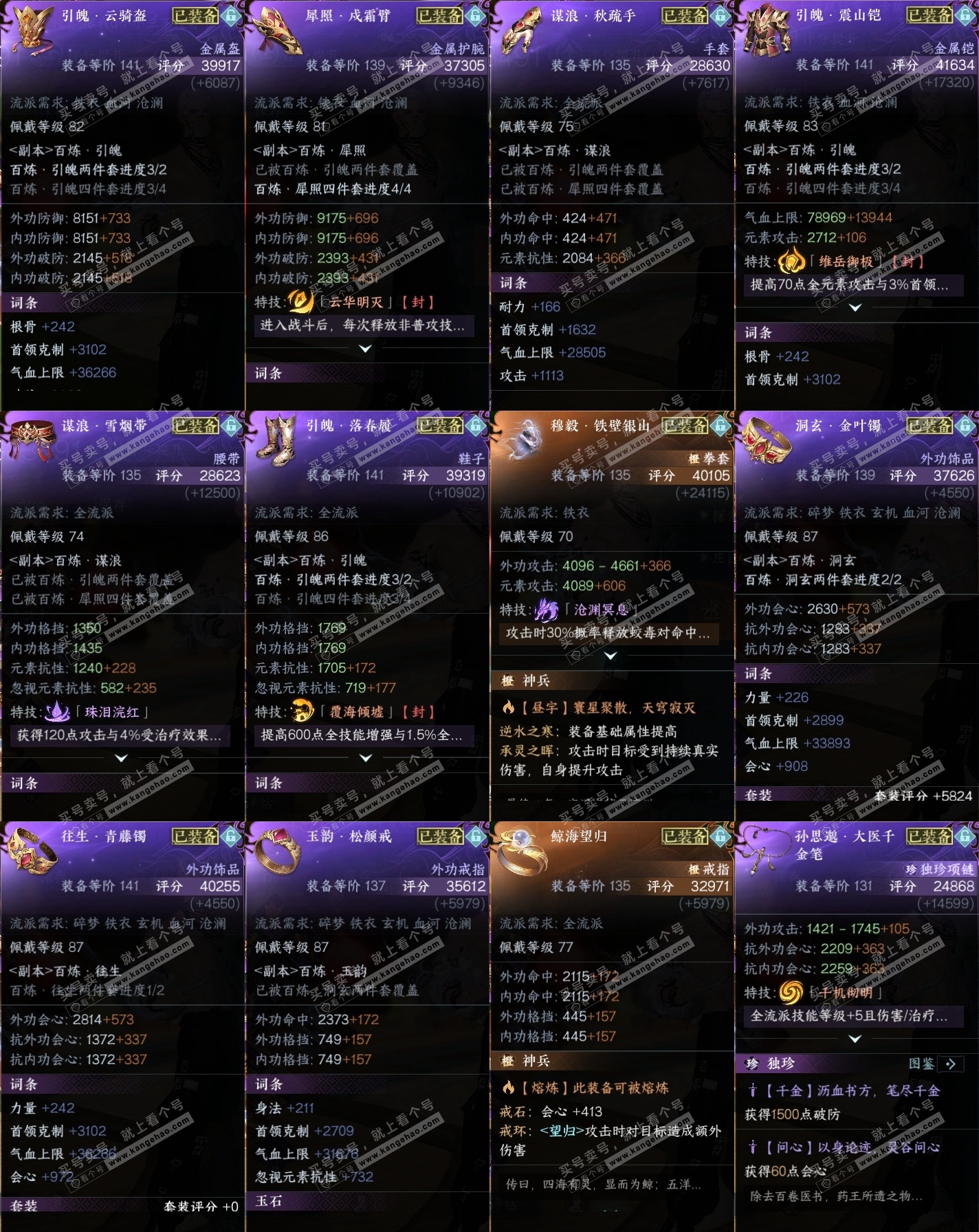 NSH322068逆水寒手游账号详情图31 NSH322068逆水寒手游账号详情图31
