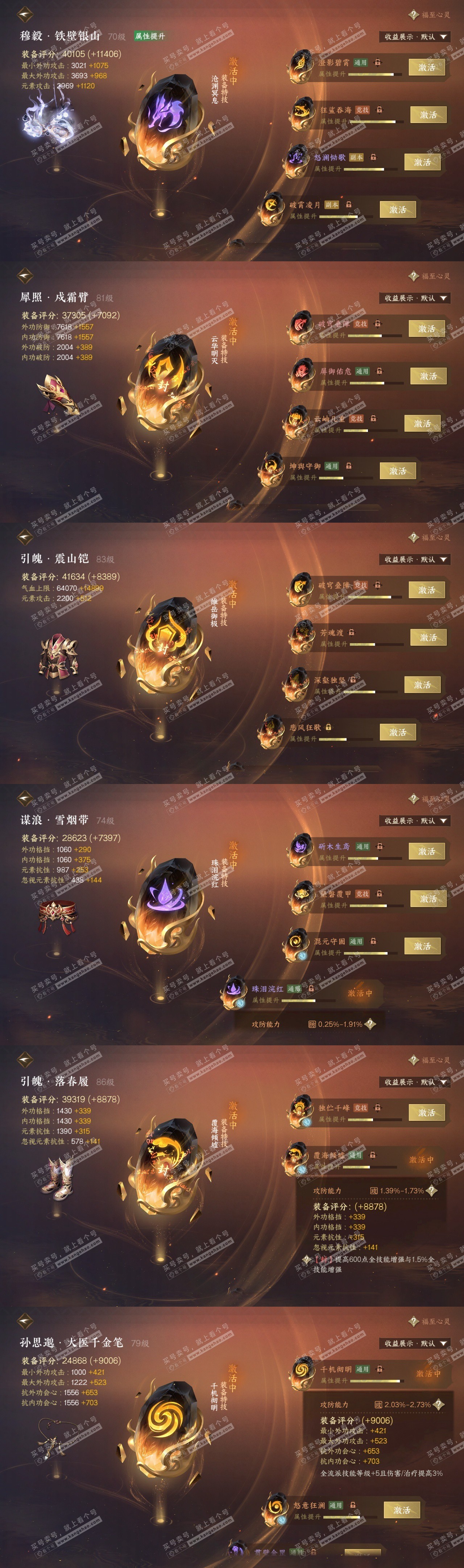 NSH322068逆水寒手游账号详情图29 NSH322068逆水寒手游账号详情图29