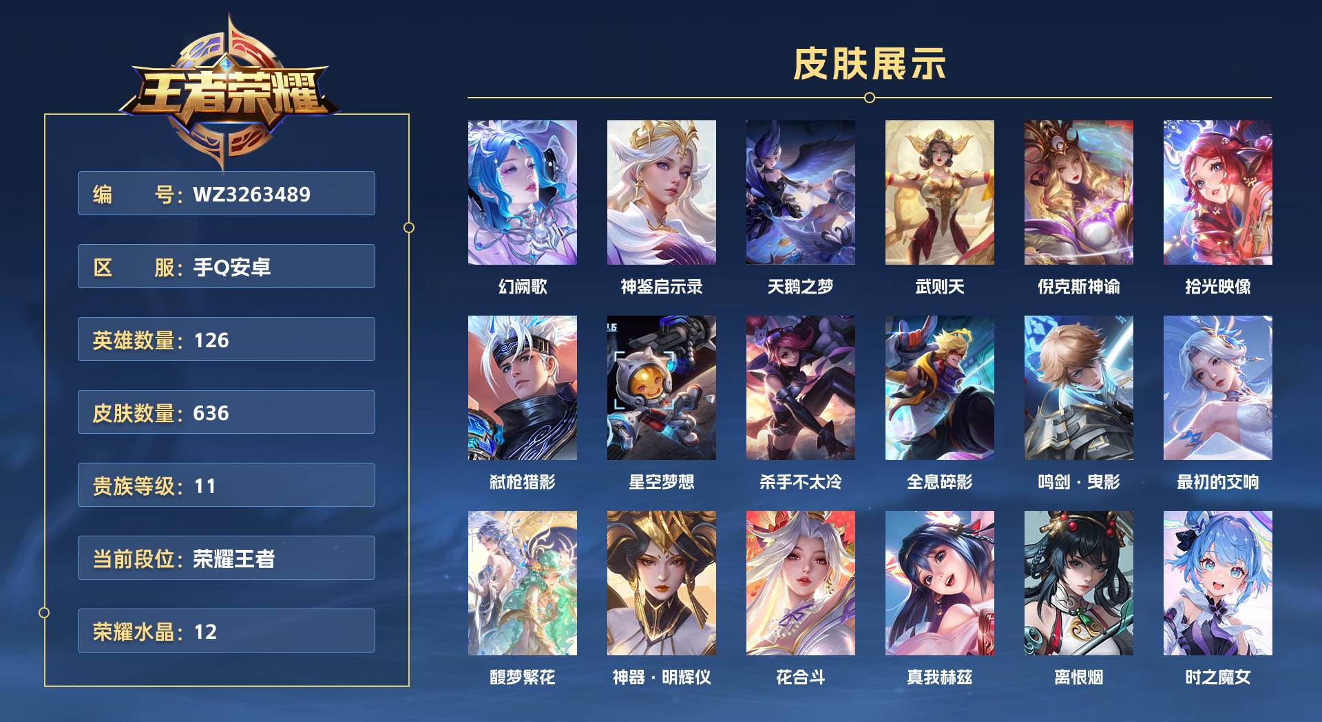 WZ3263489王者荣耀账号详情图1