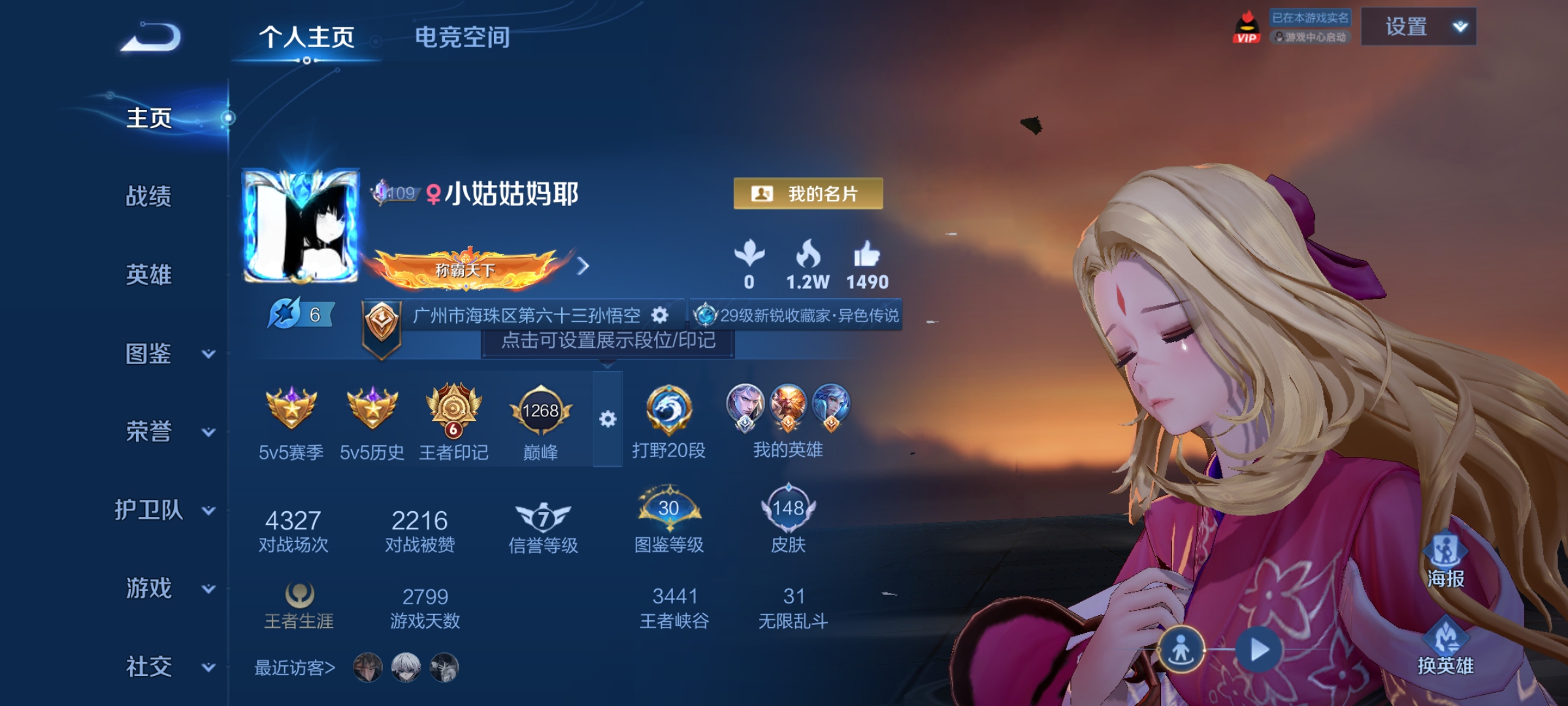 WZ3263482王者荣耀账号详情图1 WZ3263482王者荣耀账号详情图1