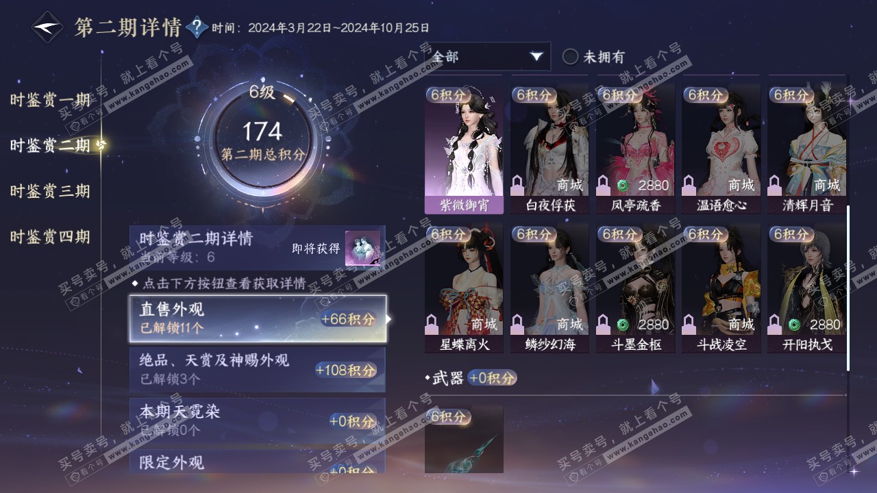 NSH322073逆水寒手游账号详情图13 NSH322073逆水寒手游账号详情图13