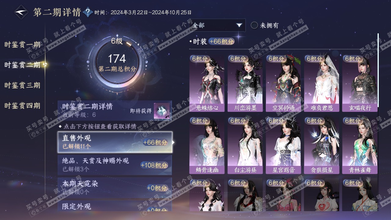 NSH322073逆水寒手游账号详情图12 NSH322073逆水寒手游账号详情图12