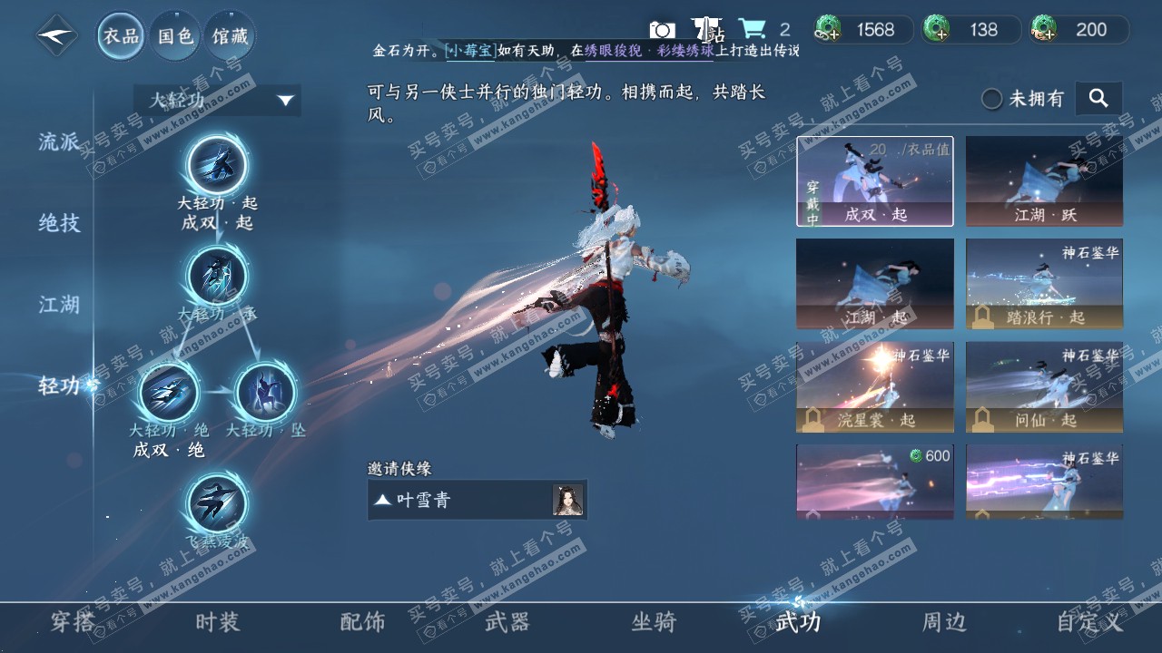 NSH322073逆水寒手游账号详情图8 NSH322073逆水寒手游账号详情图8