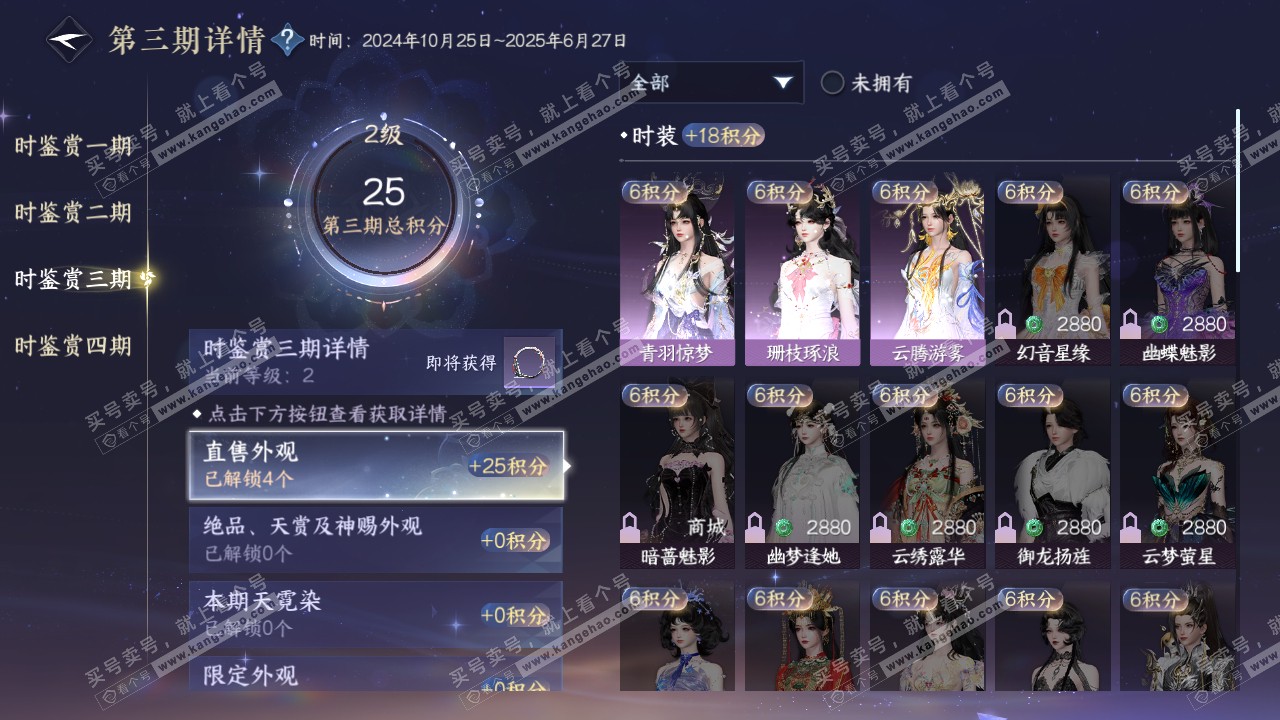 NSH322073逆水寒手游账号详情图14 NSH322073逆水寒手游账号详情图14