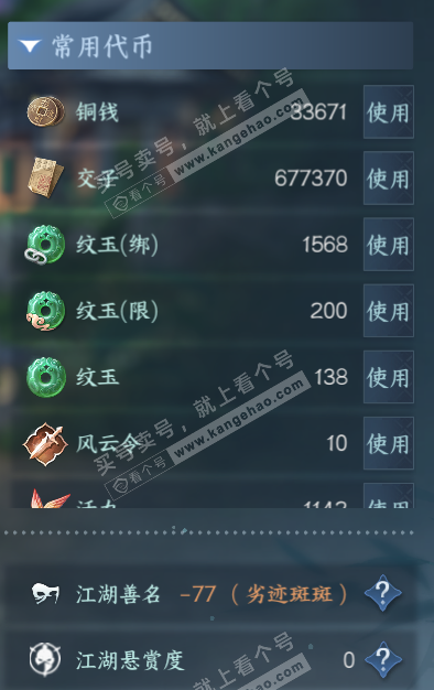 NSH322073逆水寒手游账号详情图4 NSH322073逆水寒手游账号详情图4