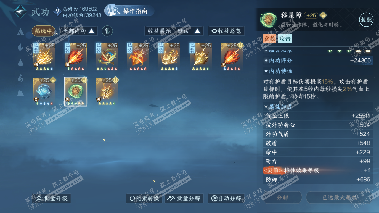 NSH322073逆水寒手游账号详情图20 NSH322073逆水寒手游账号详情图20