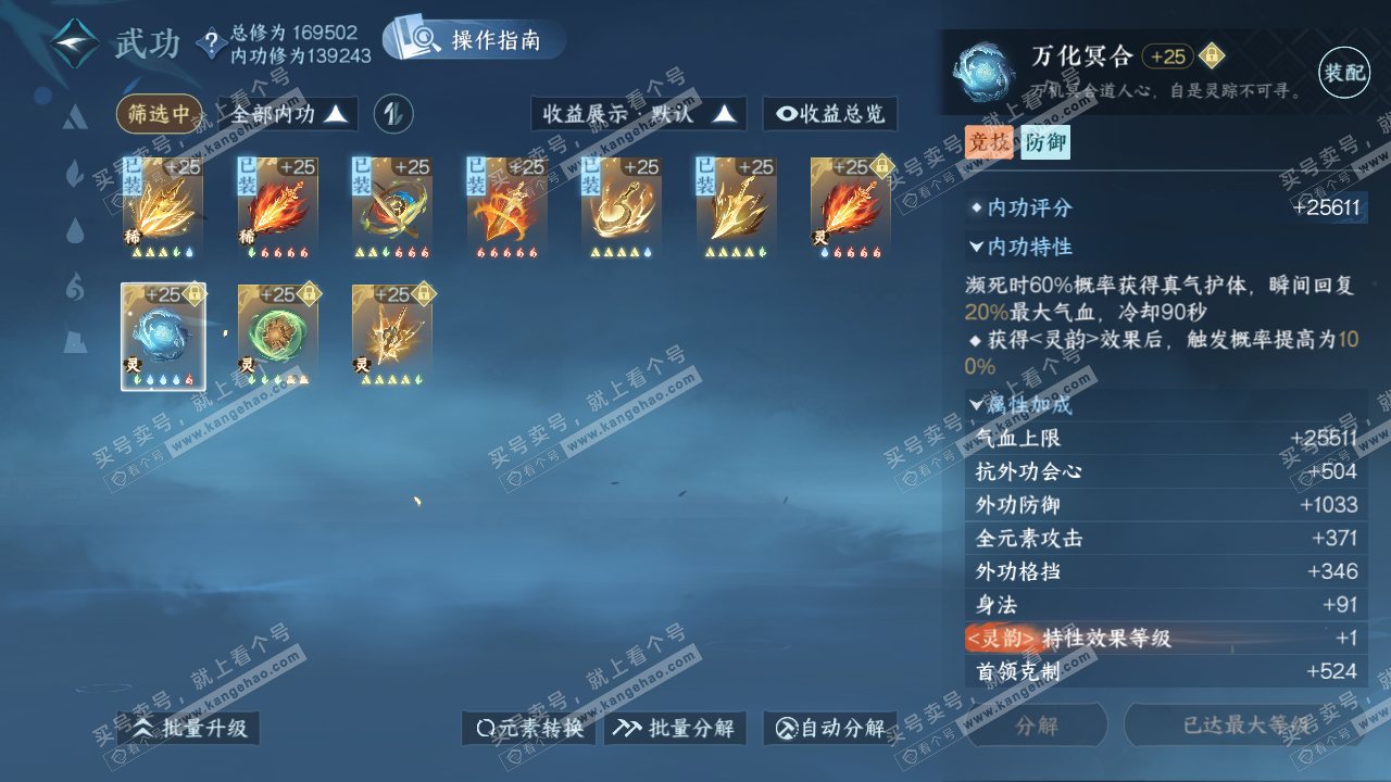NSH322073逆水寒手游账号详情图19 NSH322073逆水寒手游账号详情图19
