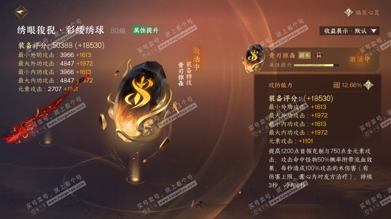 NSH322073逆水寒手游账号详情图22 NSH322073逆水寒手游账号详情图22