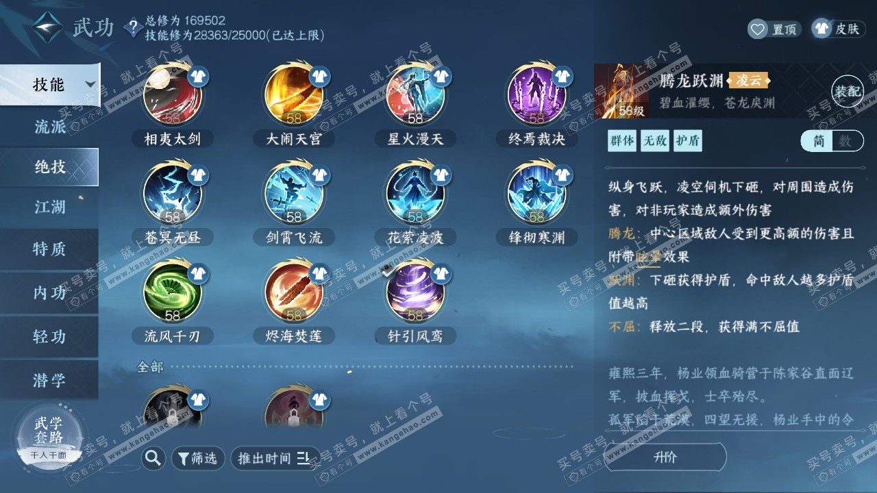 NSH322073逆水寒手游账号详情图16 NSH322073逆水寒手游账号详情图16