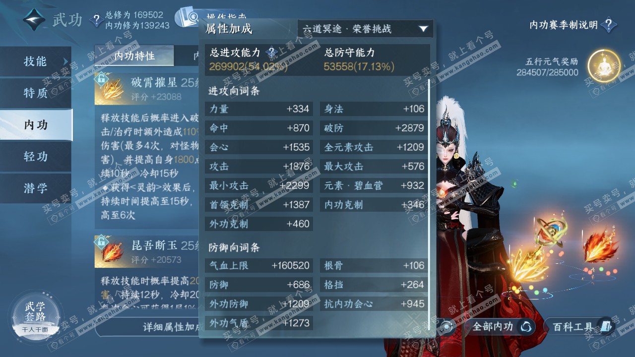 NSH322073逆水寒手游账号详情图17 NSH322073逆水寒手游账号详情图17