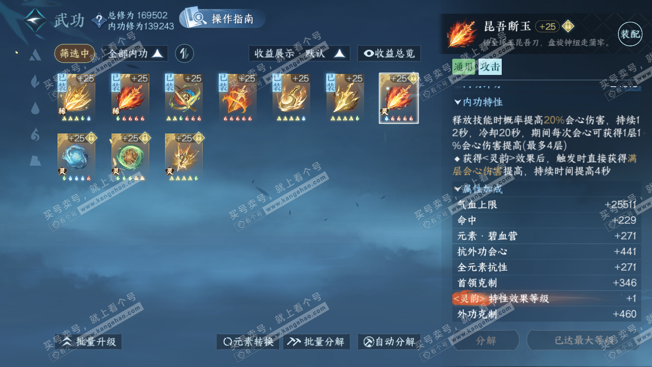 NSH322073逆水寒手游账号详情图18 NSH322073逆水寒手游账号详情图18
