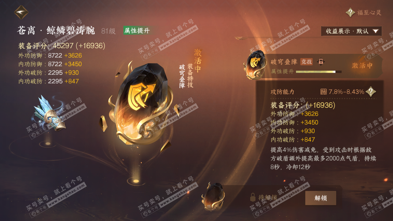 NSH322073逆水寒手游账号详情图23 NSH322073逆水寒手游账号详情图23