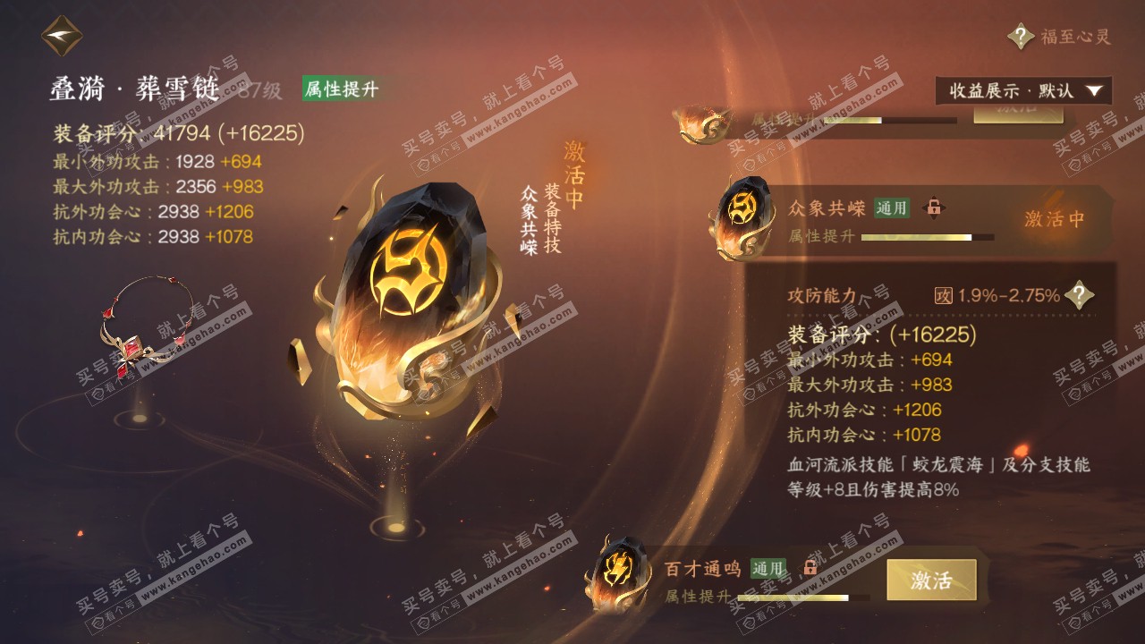 NSH322073逆水寒手游账号详情图27 NSH322073逆水寒手游账号详情图27