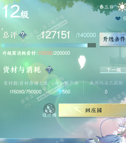 NSH322073逆水寒手游账号详情图30 NSH322073逆水寒手游账号详情图30