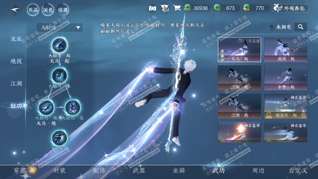 NSH322075逆水寒手游账号详情图9 NSH322075逆水寒手游账号详情图9