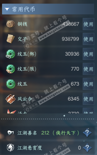NSH322075逆水寒手游账号详情图5 NSH322075逆水寒手游账号详情图5