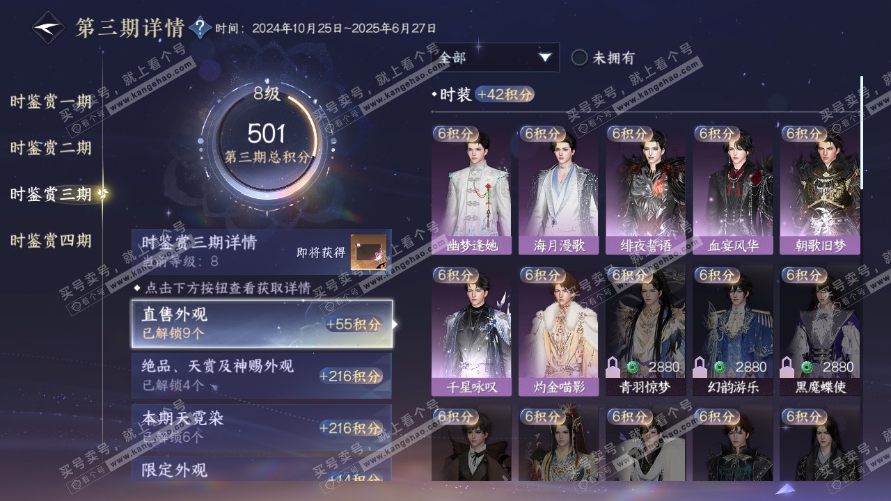 NSH322075逆水寒手游账号详情图25 NSH322075逆水寒手游账号详情图25