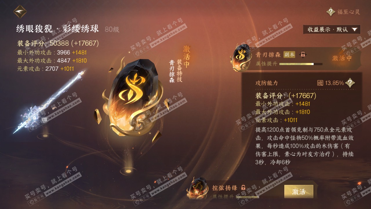 NSH322075逆水寒手游账号详情图33 NSH322075逆水寒手游账号详情图33