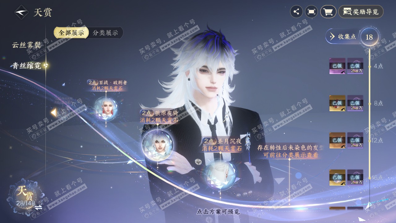 NSH322075逆水寒手游账号详情图18 NSH322075逆水寒手游账号详情图18