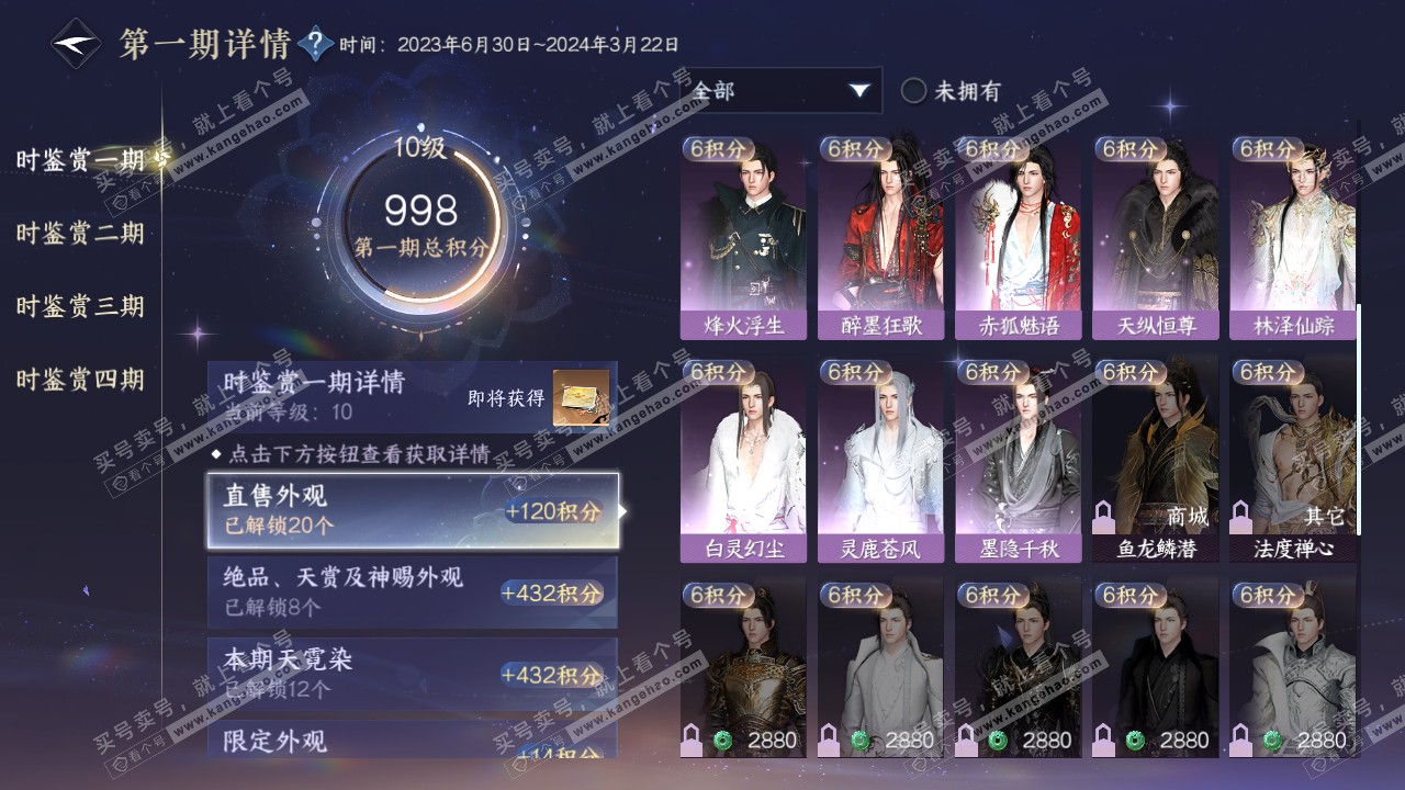 NSH322075逆水寒手游账号详情图22 NSH322075逆水寒手游账号详情图22