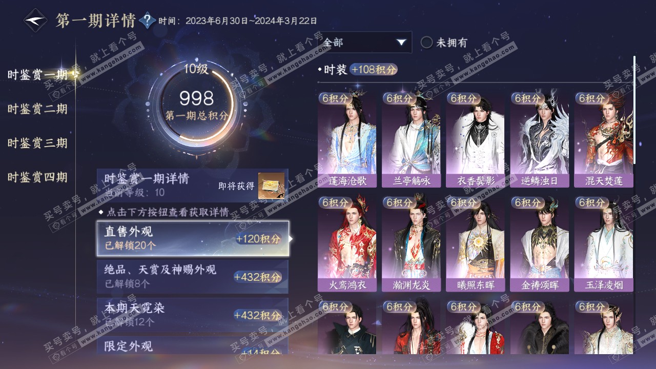 NSH322075逆水寒手游账号详情图21 NSH322075逆水寒手游账号详情图21