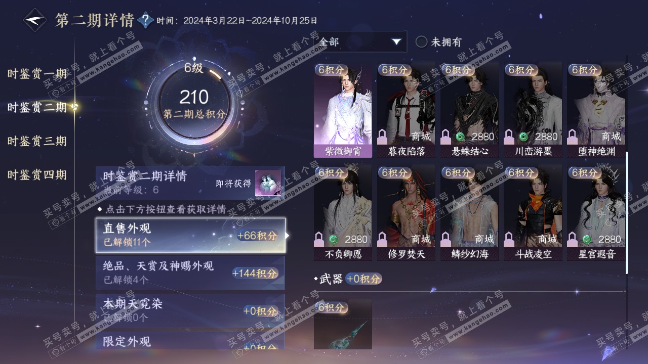 NSH322075逆水寒手游账号详情图24 NSH322075逆水寒手游账号详情图24