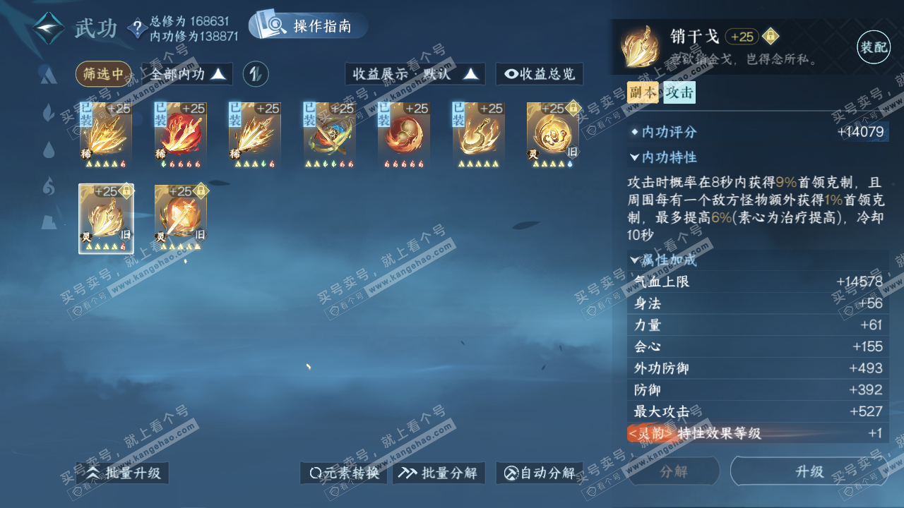 NSH322075逆水寒手游账号详情图31 NSH322075逆水寒手游账号详情图31