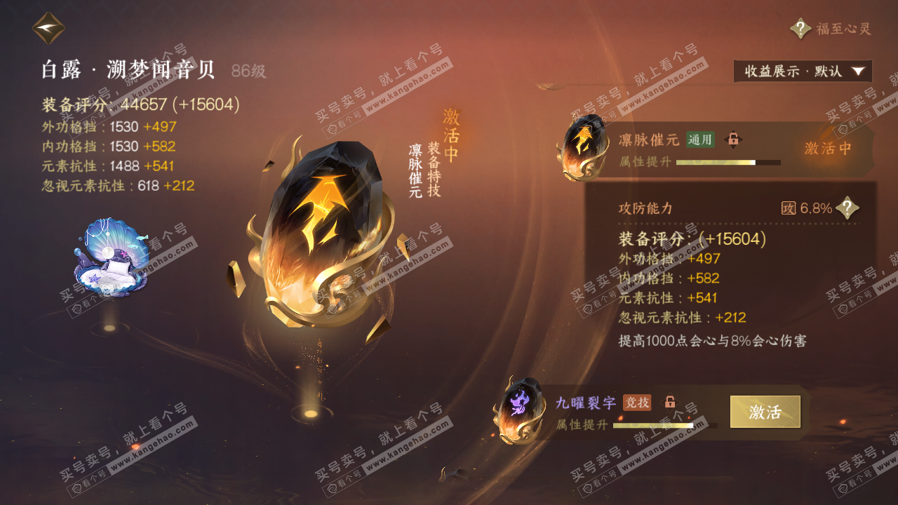 NSH322075逆水寒手游账号详情图37 NSH322075逆水寒手游账号详情图37