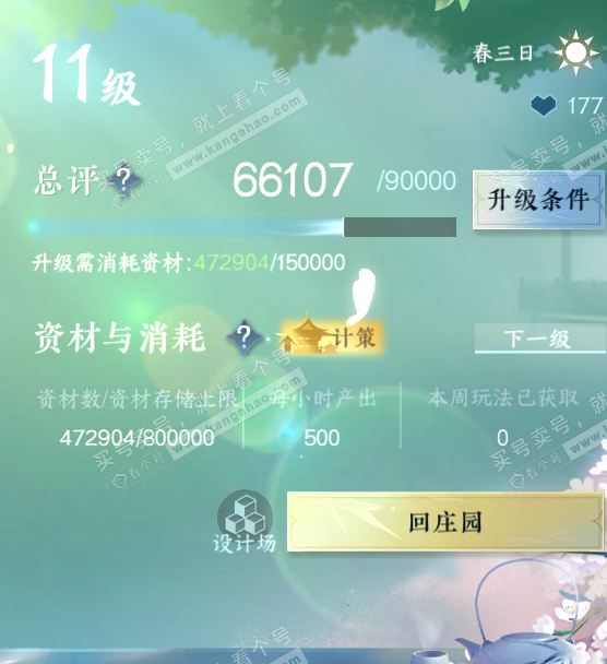 NSH322075逆水寒手游账号详情图41 NSH322075逆水寒手游账号详情图41