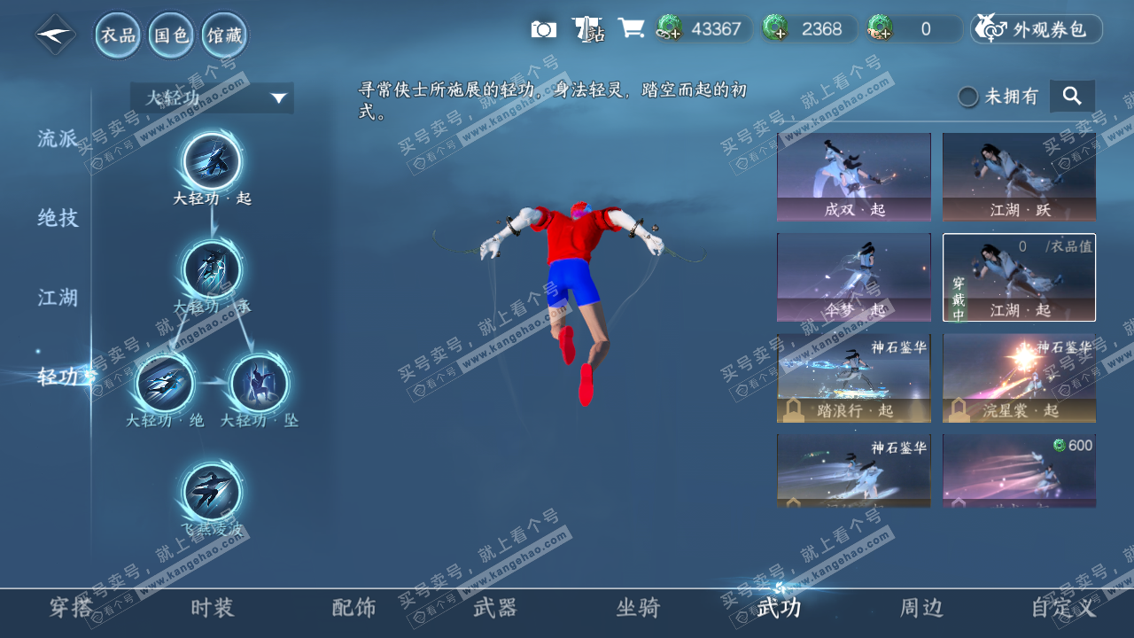 NSH322078逆水寒手游账号详情图10 NSH322078逆水寒手游账号详情图10