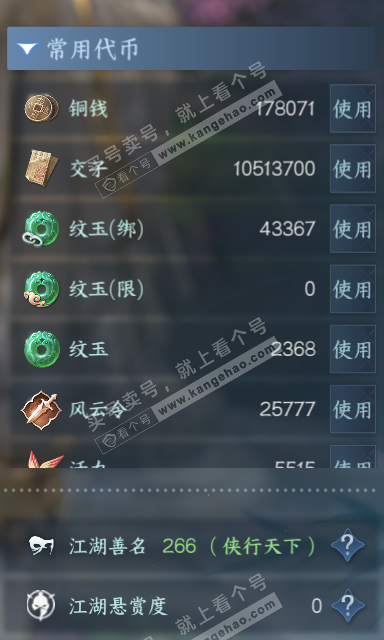 NSH322078逆水寒手游账号详情图5 NSH322078逆水寒手游账号详情图5