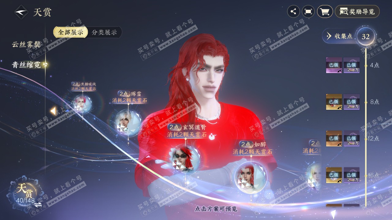 NSH322078逆水寒手游账号详情图23 NSH322078逆水寒手游账号详情图23