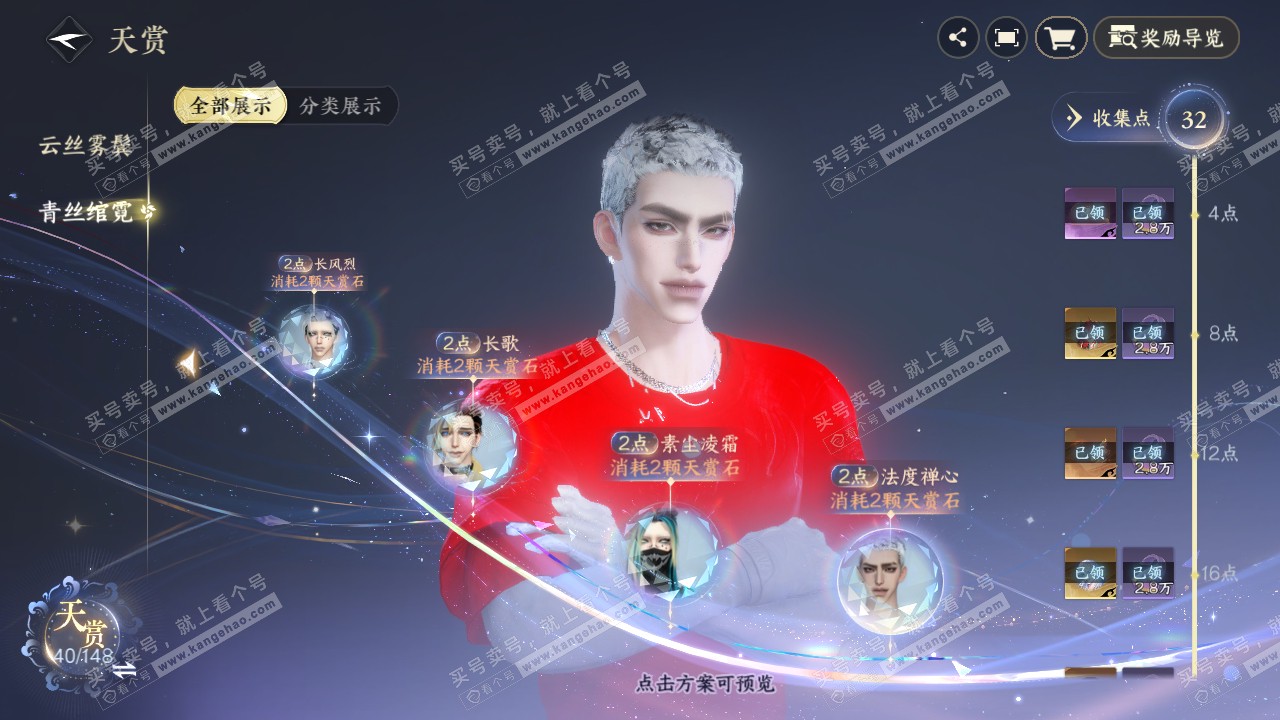 NSH322078逆水寒手游账号详情图16 NSH322078逆水寒手游账号详情图16
