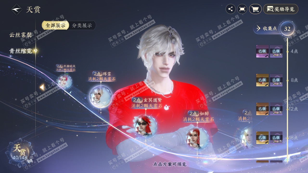 NSH322078逆水寒手游账号详情图21 NSH322078逆水寒手游账号详情图21