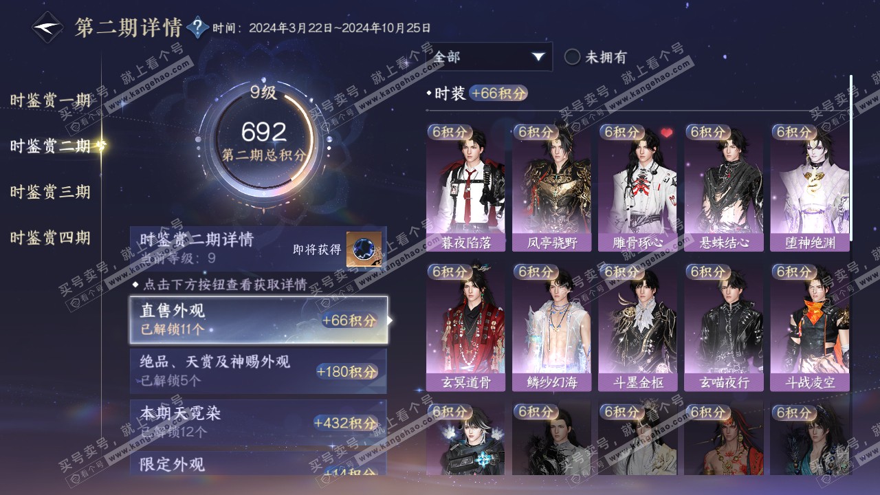 NSH322078逆水寒手游账号详情图30 NSH322078逆水寒手游账号详情图30