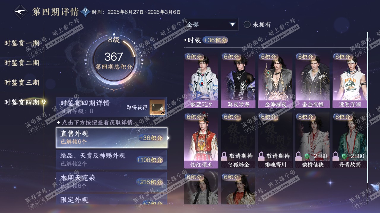 NSH322078逆水寒手游账号详情图34 NSH322078逆水寒手游账号详情图34
