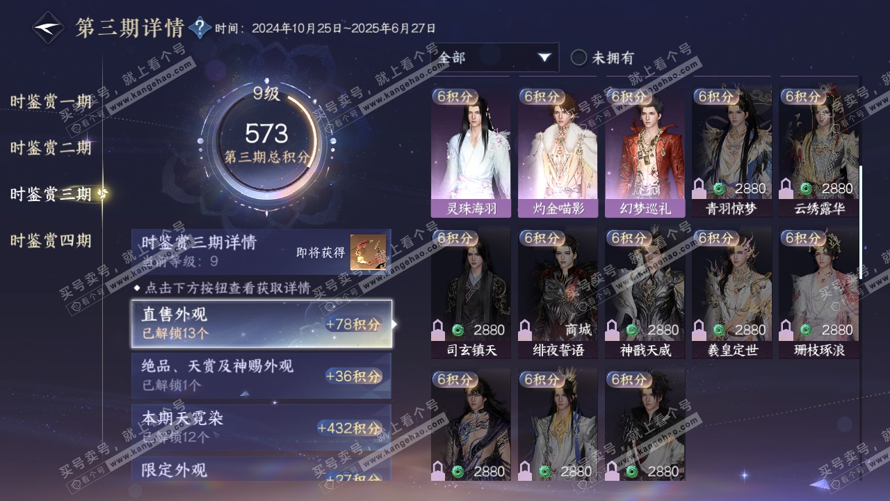 NSH322078逆水寒手游账号详情图33 NSH322078逆水寒手游账号详情图33