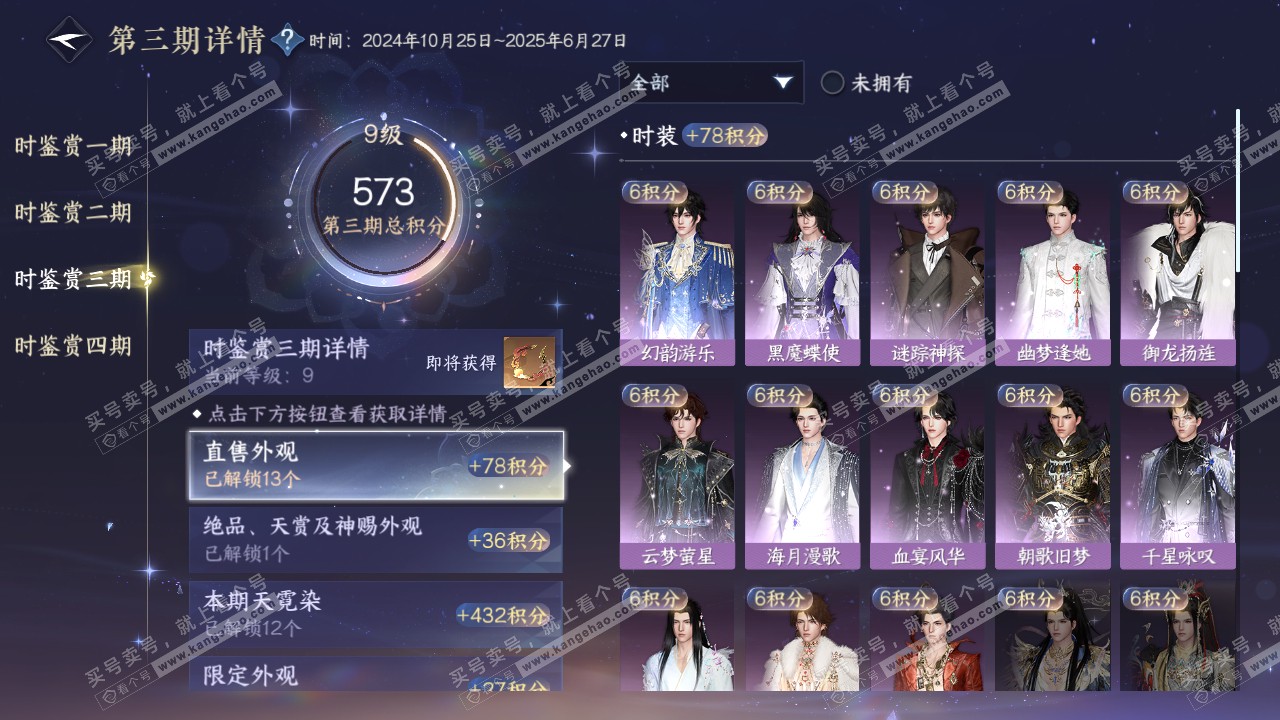 NSH322078逆水寒手游账号详情图32 NSH322078逆水寒手游账号详情图32