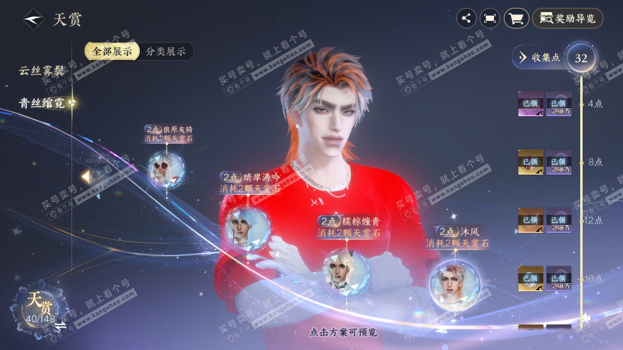 NSH322078逆水寒手游账号详情图28 NSH322078逆水寒手游账号详情图28
