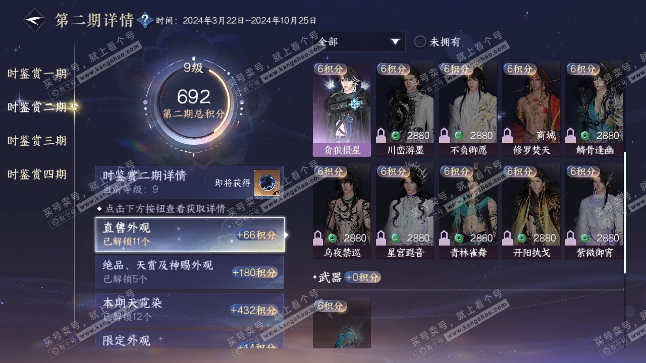 NSH322078逆水寒手游账号详情图31 NSH322078逆水寒手游账号详情图31