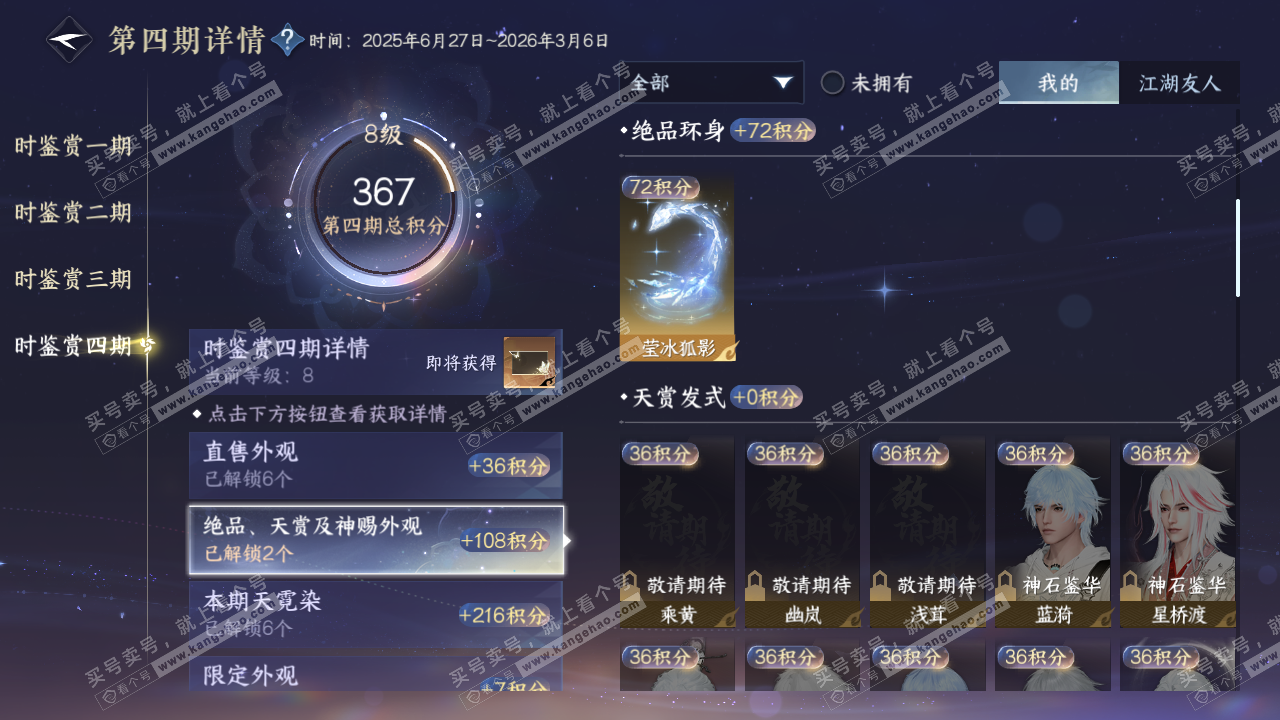 NSH322078逆水寒手游账号详情图35 NSH322078逆水寒手游账号详情图35