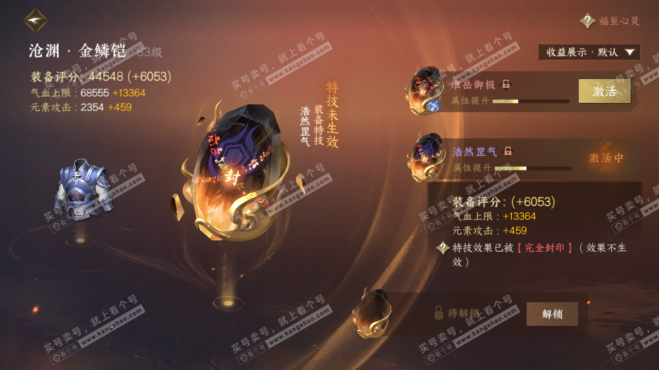 NSH322078逆水寒手游账号详情图44 NSH322078逆水寒手游账号详情图44