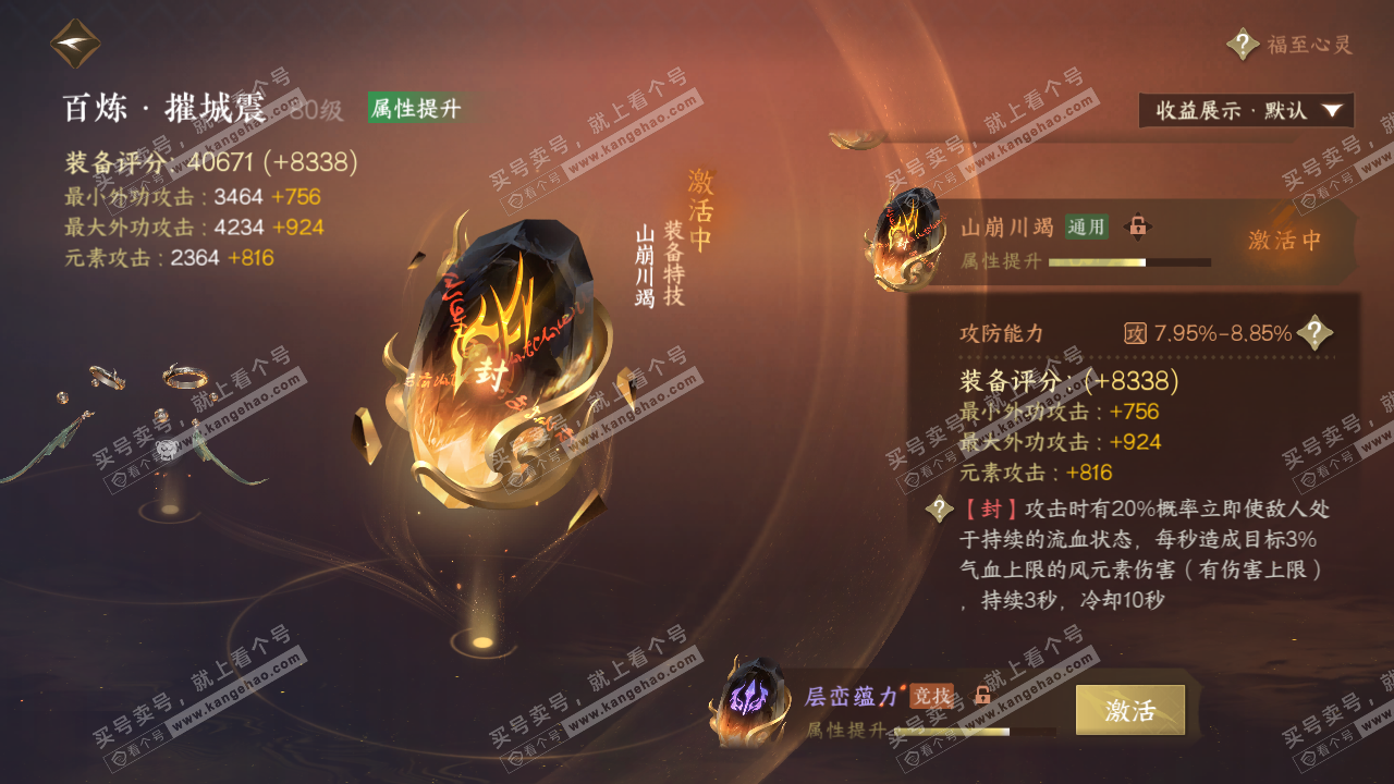 NSH322078逆水寒手游账号详情图42 NSH322078逆水寒手游账号详情图42