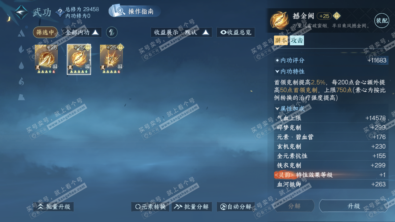 NSH322078逆水寒手游账号详情图40 NSH322078逆水寒手游账号详情图40
