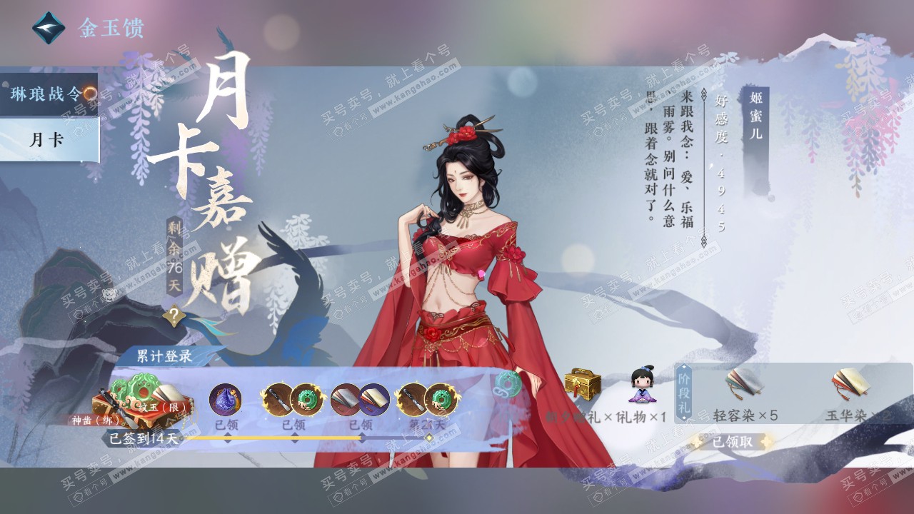 NSH322078逆水寒手游账号详情图51 NSH322078逆水寒手游账号详情图51
